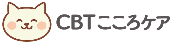 CBTこころケア